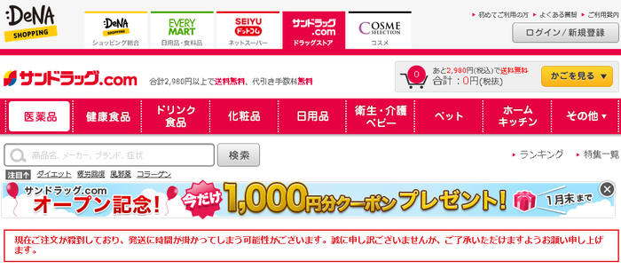 さんどらっぐ