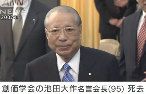 創価学会・池田大作１５日に死去説デマの可能性　１８日に和歌を詠んだと聖教新聞報道