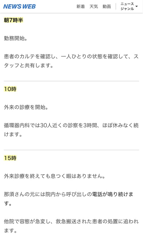 大学病院勤務のお医者さん　ブラックすぎて生きてるのが不思議なレベル