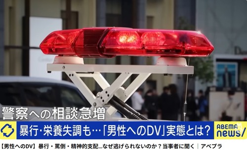 Abema『男性DV被害者』の回　地獄すぎる・・・