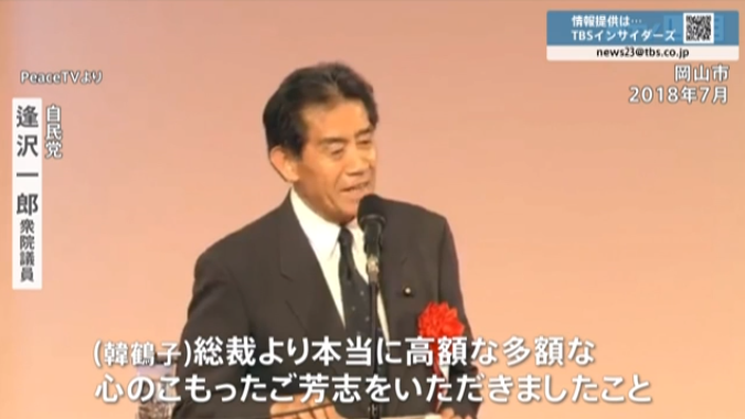 統一教会「自民党のカルト議員達に真の父母様の理念原理を教育し天の願われる方向で政策を推進し先頭に立つようにします」