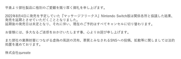 きっちりゾーニングしてたスイッチの「マッサージフリークス」というソフト、難癖つけられ無期限発売延期へ…業務妨害した輩に対しては法的措置を講じる模様