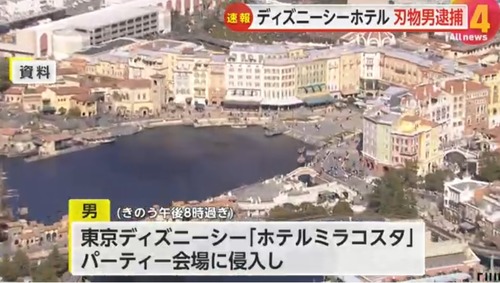 東京ディズニーシーの宴会場に刃物を持って侵入した男逮捕される　中国人でした