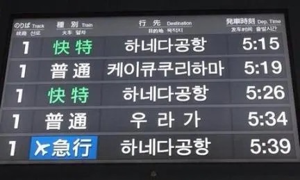 「やべ！今何駅だ！？」ﾃﾞｨｽﾌﾟﾚｲﾁﾗｯ