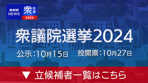 NHK衆院選開票予測 自公与党が過半数は微妙・自民単独過半数割れは確実