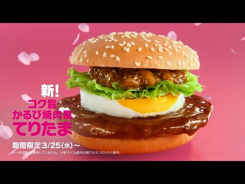 【マクドナルド悲報】コク旨かるび焼肉風てりたま　詐欺だった