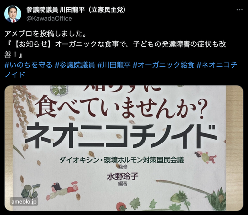 立憲民主党「オーガニックな食事で、子どもの発達障害の症状も改善！」