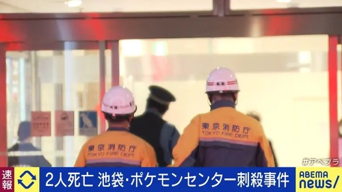 池袋ポケモンセンター女性店員刺殺事件　ストーカーの可能性