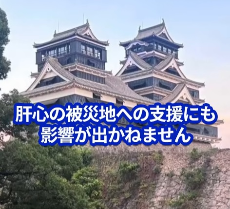 中道改革連合「熊本地震起きたから投資も減税もやめろ！」熊本地震を政治利用し始める