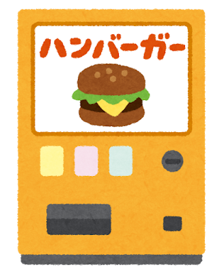 jidouhanbaiki_autosnack_hamburger