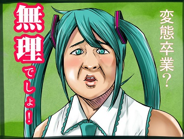 変態