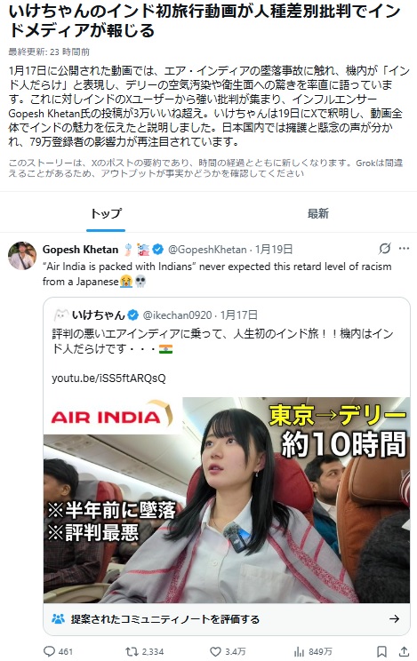 不倫系女性Youtuberいけちゃん　インド旅行でインドを貶す人種差別動画を公開し国際問題になる