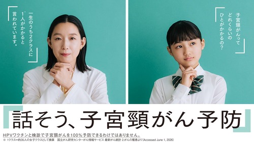 【子宮頸がん予防】HPVワクチン接種は大事という記事　マスコミによる反HPVワクチン報道とはなんだったのか