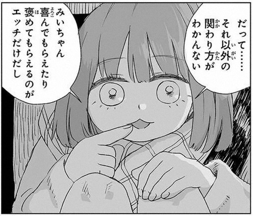 みいちゃんと山田さん読んだんだが