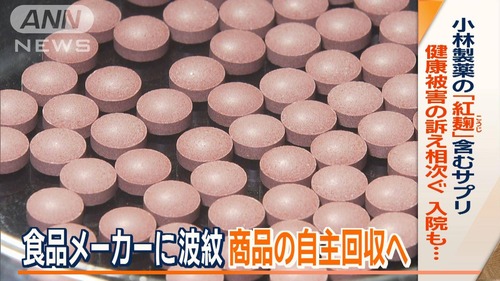 小林製薬の紅麹　メルカリで転売されバカ売れしてしまうｗｗｗｗｗｗｗｗｗｗｗｗｗｗ