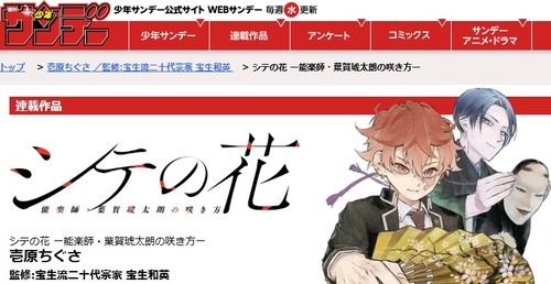 【サンデー】人気漫画『シテの花』の担当編集　ガチでクズすぎると話題に