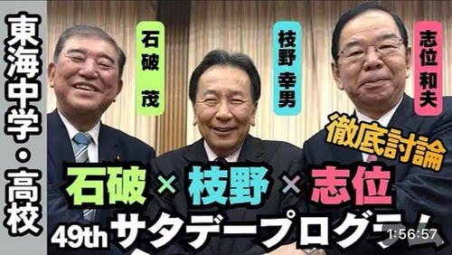 【鳥取の恥】石破茂　消費税減税を潰す為に反対派と連携するクズムーブを宣言し炎上中