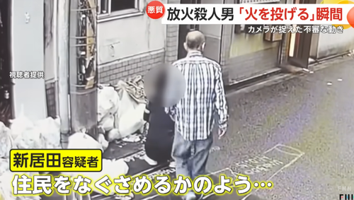 放火