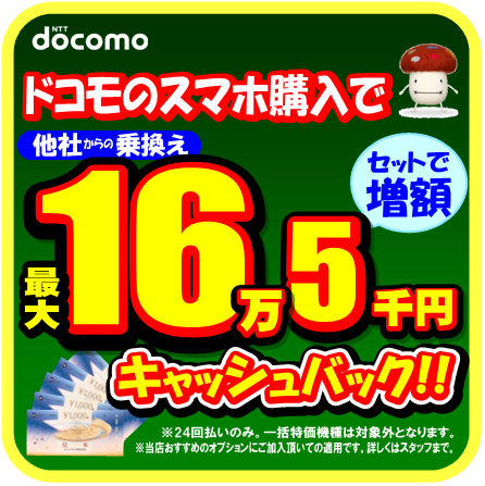 docomo