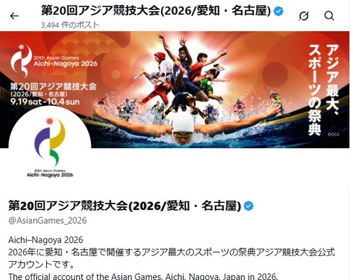 愛知県で開催中のアジア競技大会がまともに運営されていない事が海外にバレて大炎上中　海外勢「日本人選手だけはホテルがちゃんと用意されていて練習できるのは差別」