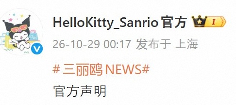 サンリオとVIVANTのコラボ中止に　中国共産党が激怒