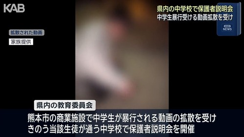 デスドルによるいじめ暴行動画拡散に文部科学省「加害者を動画拡散による人権侵害から守る為に生徒達に投稿拡散リスクを教育する」