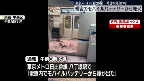 【動画あり】東京メトロ日比谷線の女性専用車両が炎上
