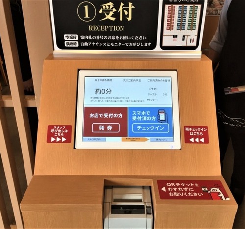 スシローの予約システム　予約番号がバレバレなので他人が勝手に横取りできる事が判明してしまう