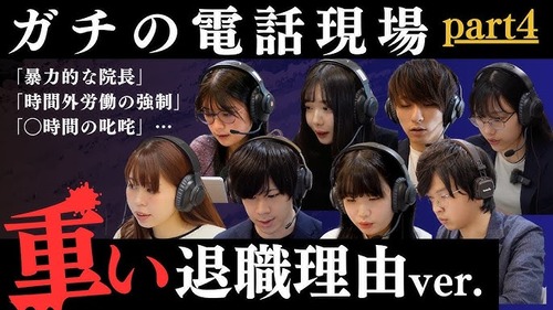 【ブラック企業大国ジャパン】モームリ「100回利用された企業、2社目が出てしまいました。※1社目は現在165回」