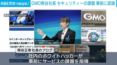 GMOとかいうインターネット老人会から嫌われまくっている企業　なぜそんなに嫌われているのか？