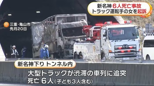新名神6人死亡事故 TikTok料理動画が原因だったのサムネイル