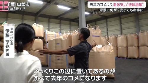 昨年稼ぎまくったコメ卸業者「助けて！去年倉庫に貯めまくった古米が売れないの！新米よりも高くなっちゃった！早く米を買って！！！」
