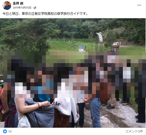 【女子高生死亡】同志社国際高校だけでなくICU・立教・明治学院等の附属高校も沖縄パヨクツアーやっていたことが判明　続々と沖縄反基地運動利権が明らかに