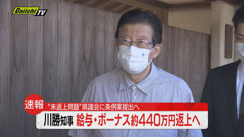 【公約無視】静岡県民が支持している川勝平太知事　ボーナス未返還だけじゃなく退職金8100万円をゲットしていたｗｗｗｗｗｗｗｗｗｗｗ