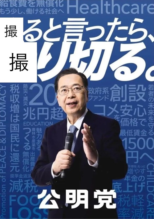 長井秀和さん　デリヘル盗撮の公明党を絶賛「創価カルト公明党の伝統をしっかり守った県議会議員。アッパレ。」オールドメディアは公明党を伏せて報道規制を実施