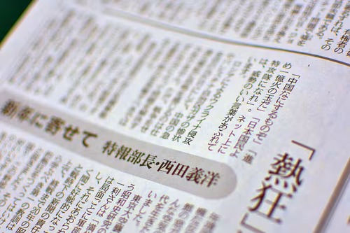 【東京新聞】社説の捏造を認めて全文削除　特別報道部長・西田義洋が捏造していました