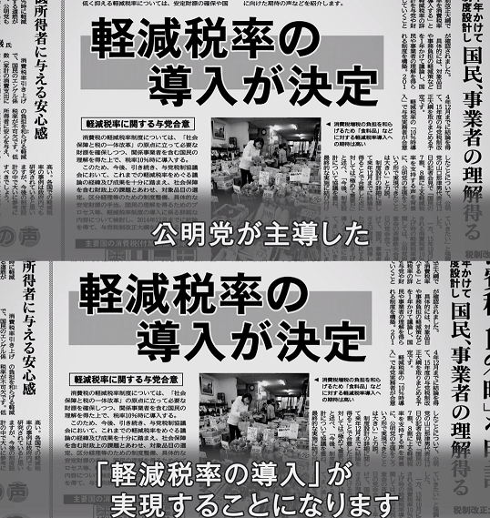 公明党
