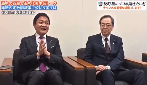 国民民主党・玉木さん　創価学会と仲良く議員定数削減や政治とカネについていじり始めて民主党らしいブーメランが脳天直撃