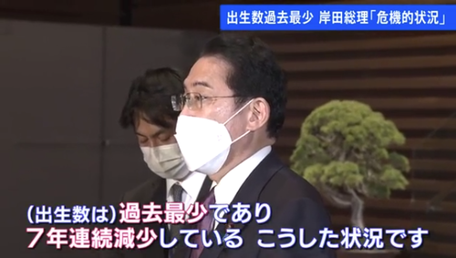 岸田総理　出生数過去最少となった事について「危機的状況であると認識」子育て予算倍増については無かった事に