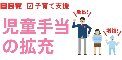 自民党が自民党内向けに作った『子育て介護支援金制度』が凄いと話題に