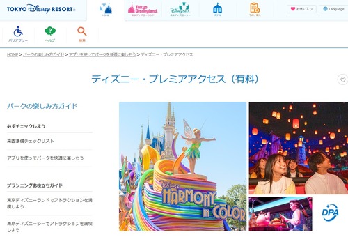 【ディズニー悲報】無料の優先パス終了　DPA対象アトラクションが追加され大課金時代に　※金払っても並ばされる地獄