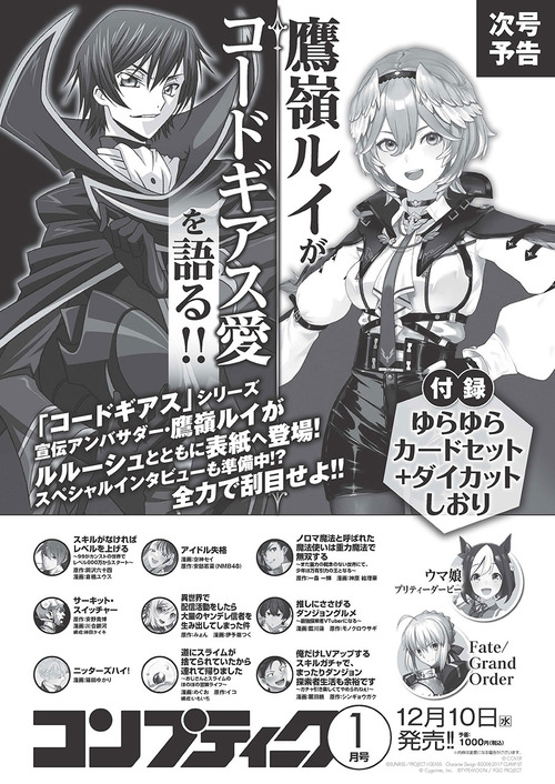 ホロライブVtuber・鷹嶺ルイさん　コードギアスとコラボして大炎上中「本編と何の関わりもない中年の配信者が立っているのは何故ですか？」「Vアンチの気持ちがわかりました」