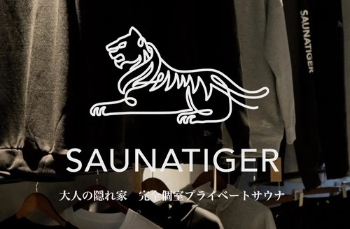 【サウナタイガー】東京都港区の高級会員制個室サウナで３０代男女が焼死した事件　衝撃の事実が判明する