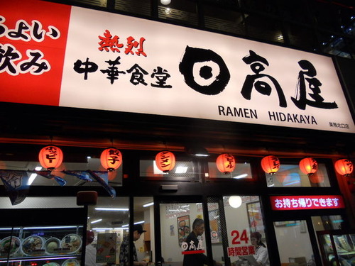 【熱烈外人食堂日高屋】「外国人を雇いたいのに制限がかかったので日本人を雇うしかない」発言で炎上中の日高屋　謎過ぎるお気持ち表明