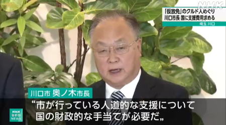 【クルド人の町】埼玉県川口市長「クルド人にかかっている税金の負担　国が負担しろ！病院で医療費も払わないし住民とトラブル起こしまくってるんだが？」