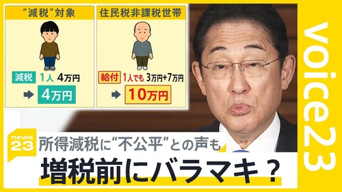岸田総理　４万円の減税で「地域の皆さんに豊かさを感じていただく」「元気な日本を取り戻す」と日本人にメッセージ