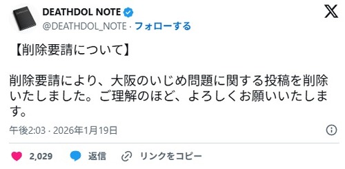 大阪のいじめ殺人未遂事件動画　デスドルが削除要請により削除　こども家庭庁が動き出した可能性
