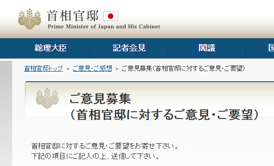 首相官邸