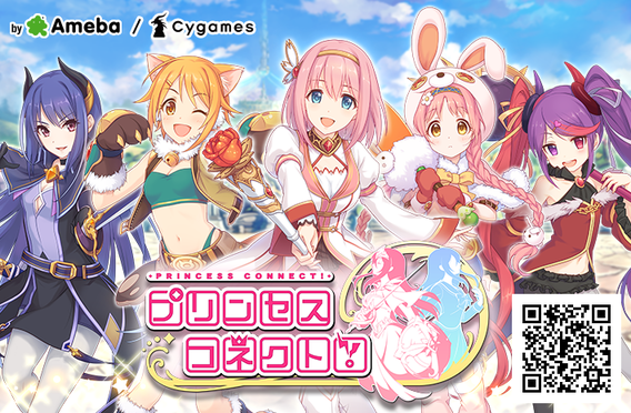 6469_プリンセスコネクト_568x372