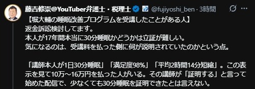 堀大輔さんの睡眠改善プログラム　弁護士により返金訴訟が検討され始める